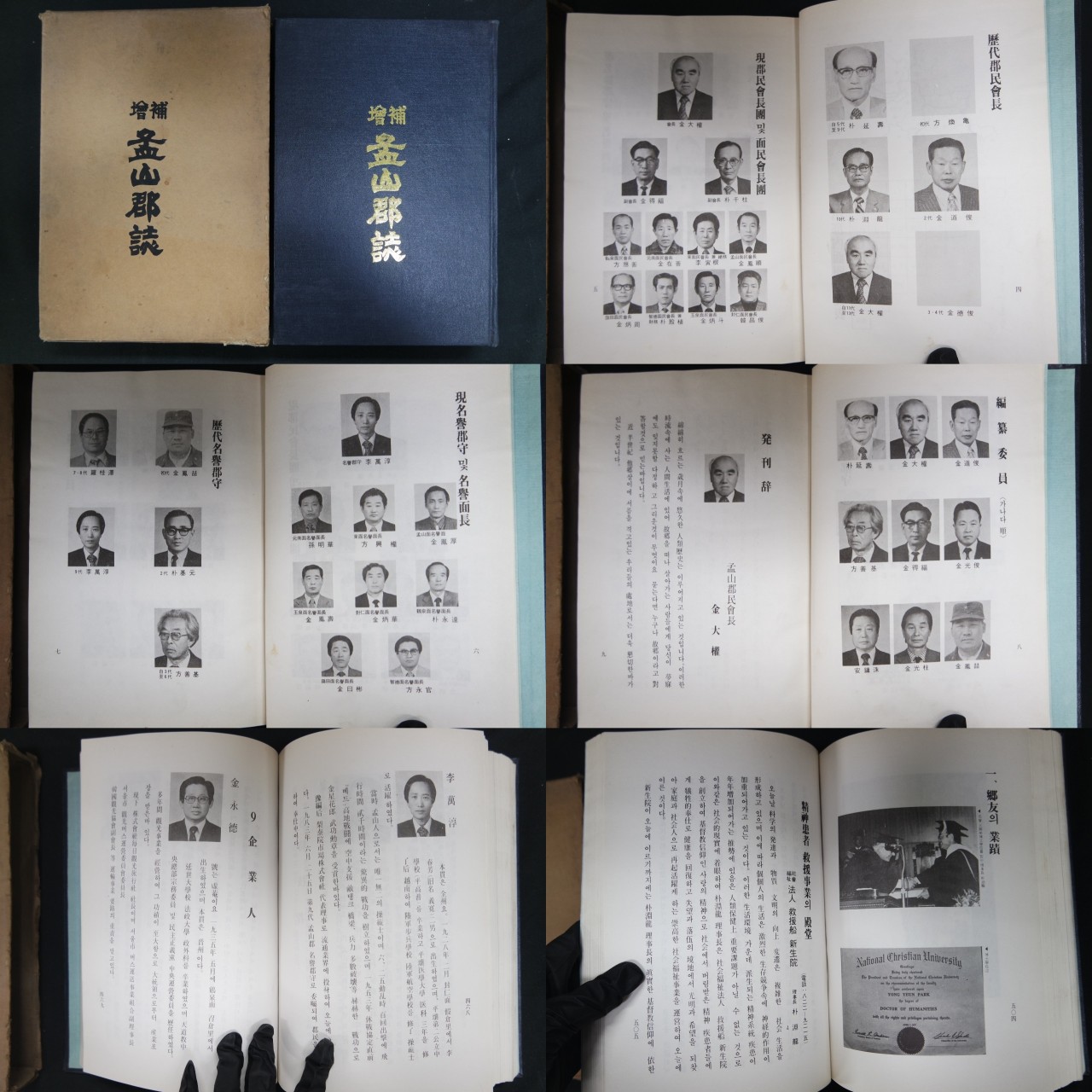 맹산군지-평안남도 동부에 위치한 군