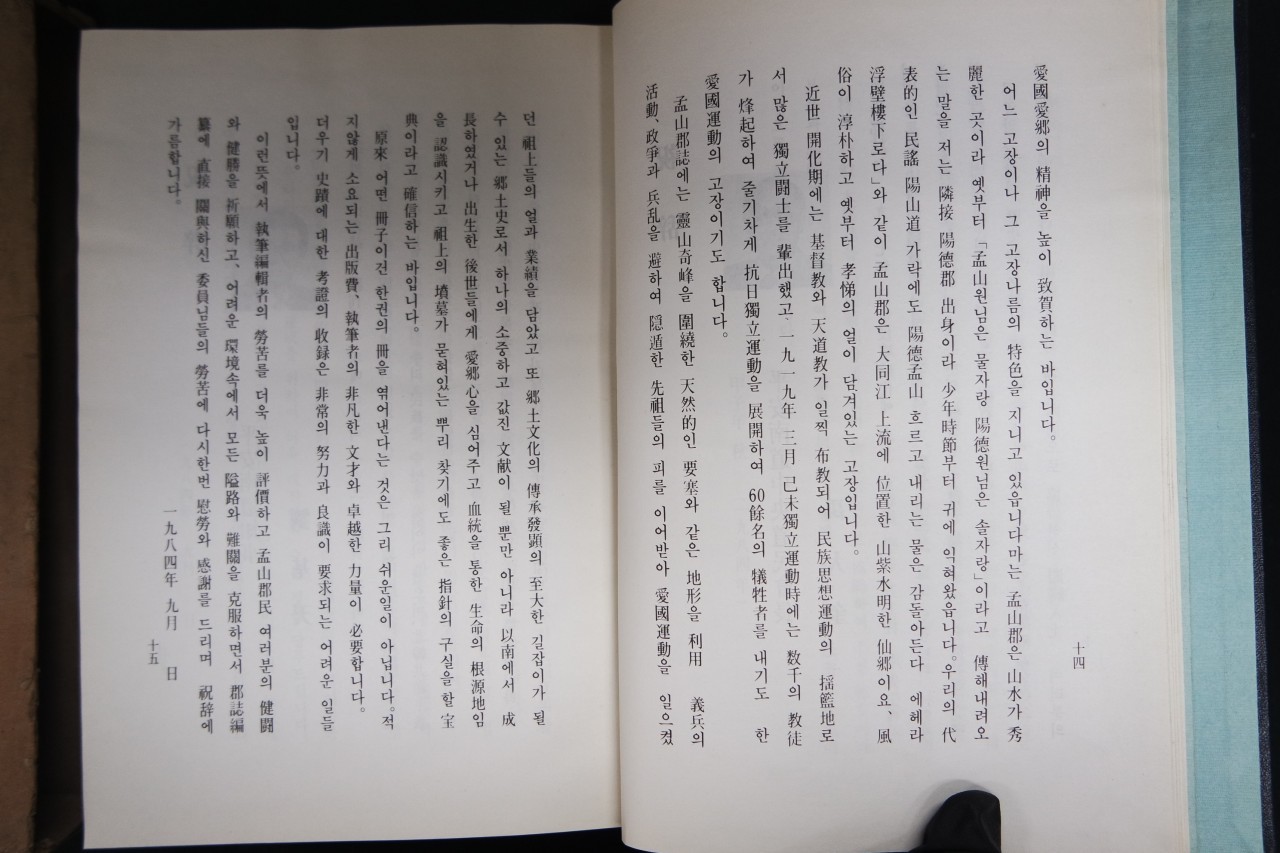 맹산군지-평안남도 동부에 위치한 군