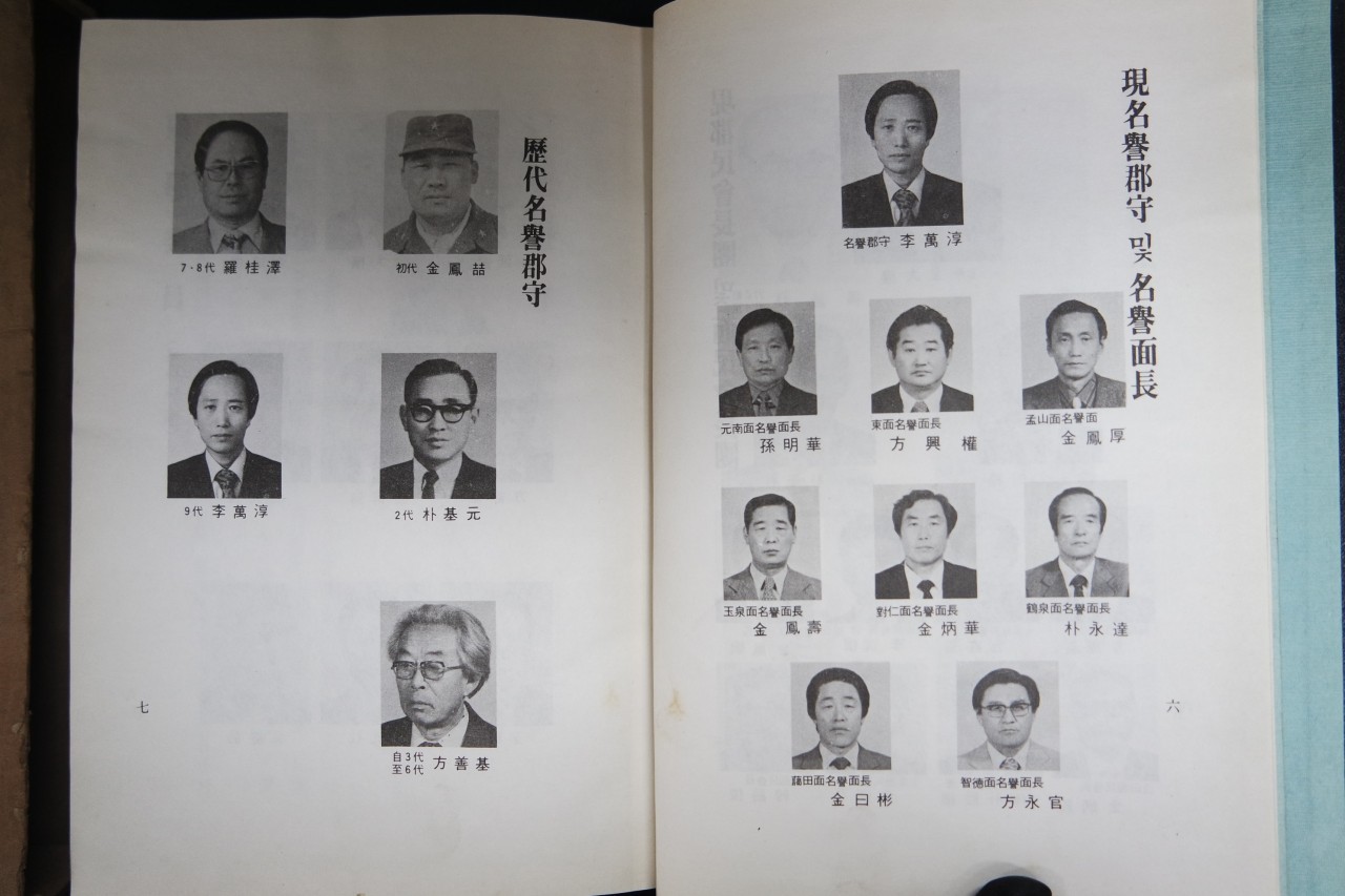 맹산군지-평안남도 동부에 위치한 군