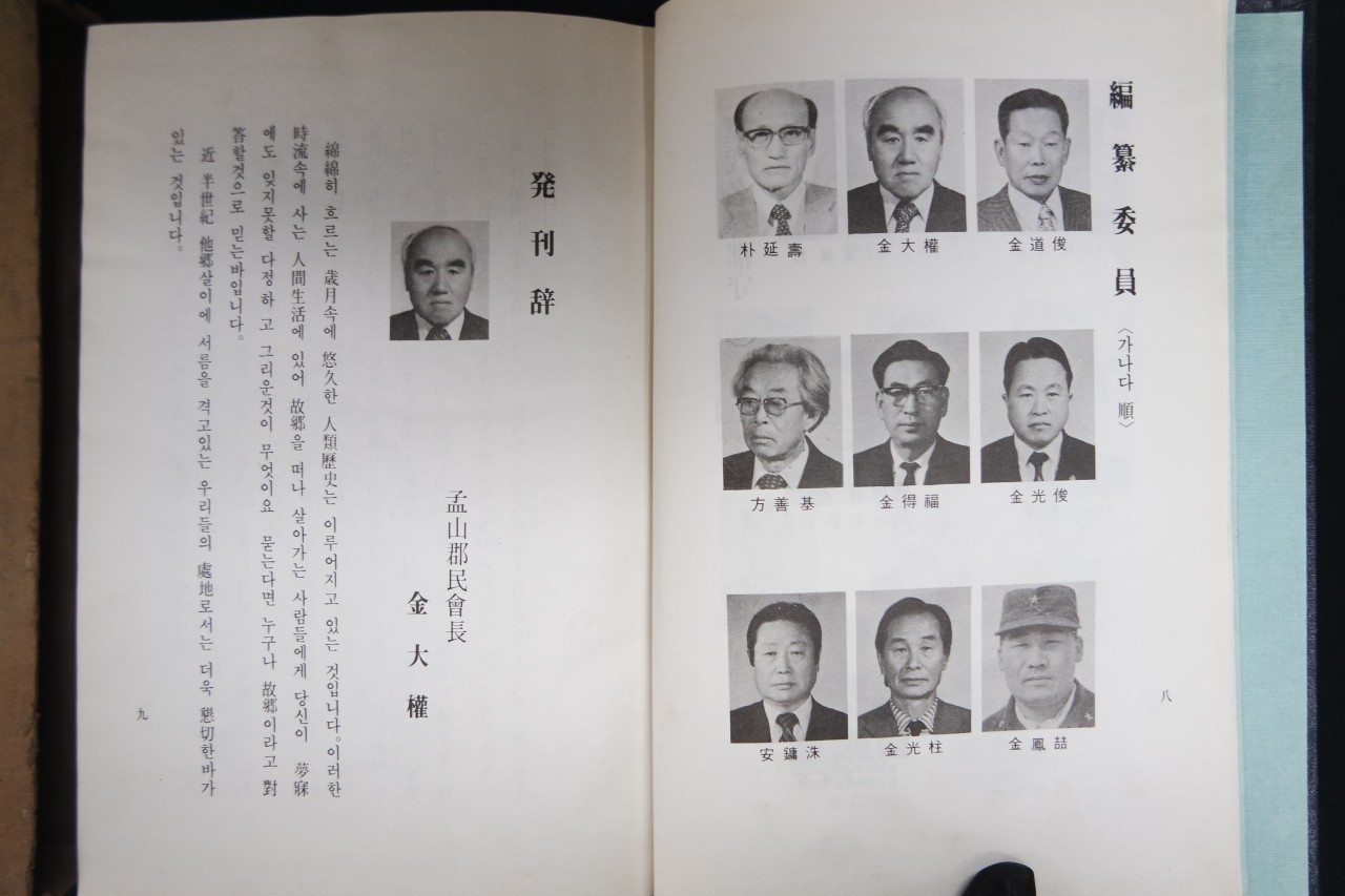 맹산군지-평안남도 동부에 위치한 군