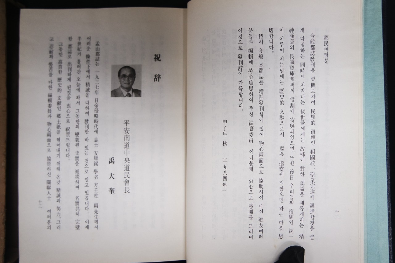 맹산군지-평안남도 동부에 위치한 군