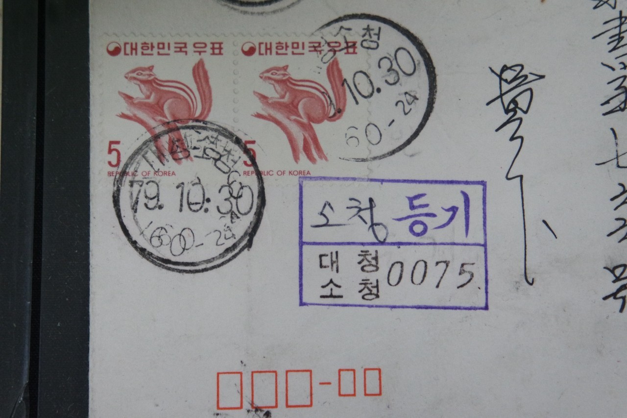 1970년대 희귀우편자료 15매와 전라북도 내 분국일부인 관백24종