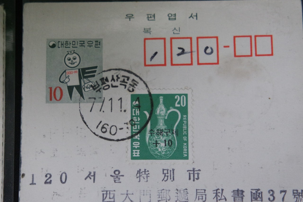 1970년대 희귀우편자료 15매와 전라북도 내 분국일부인 관백24종