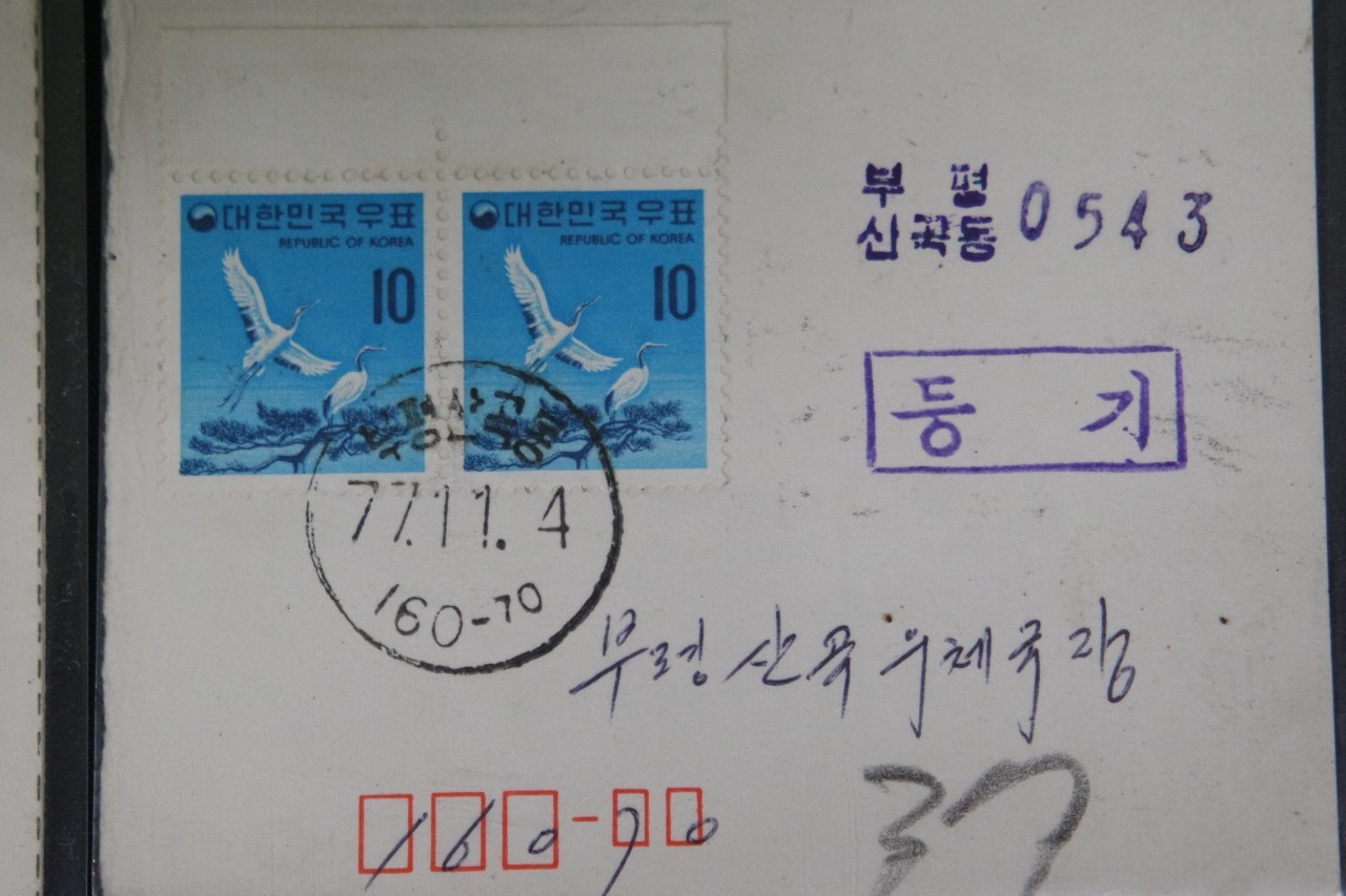 1970년대 희귀우편자료 15매와 전라북도 내 분국일부인 관백24종