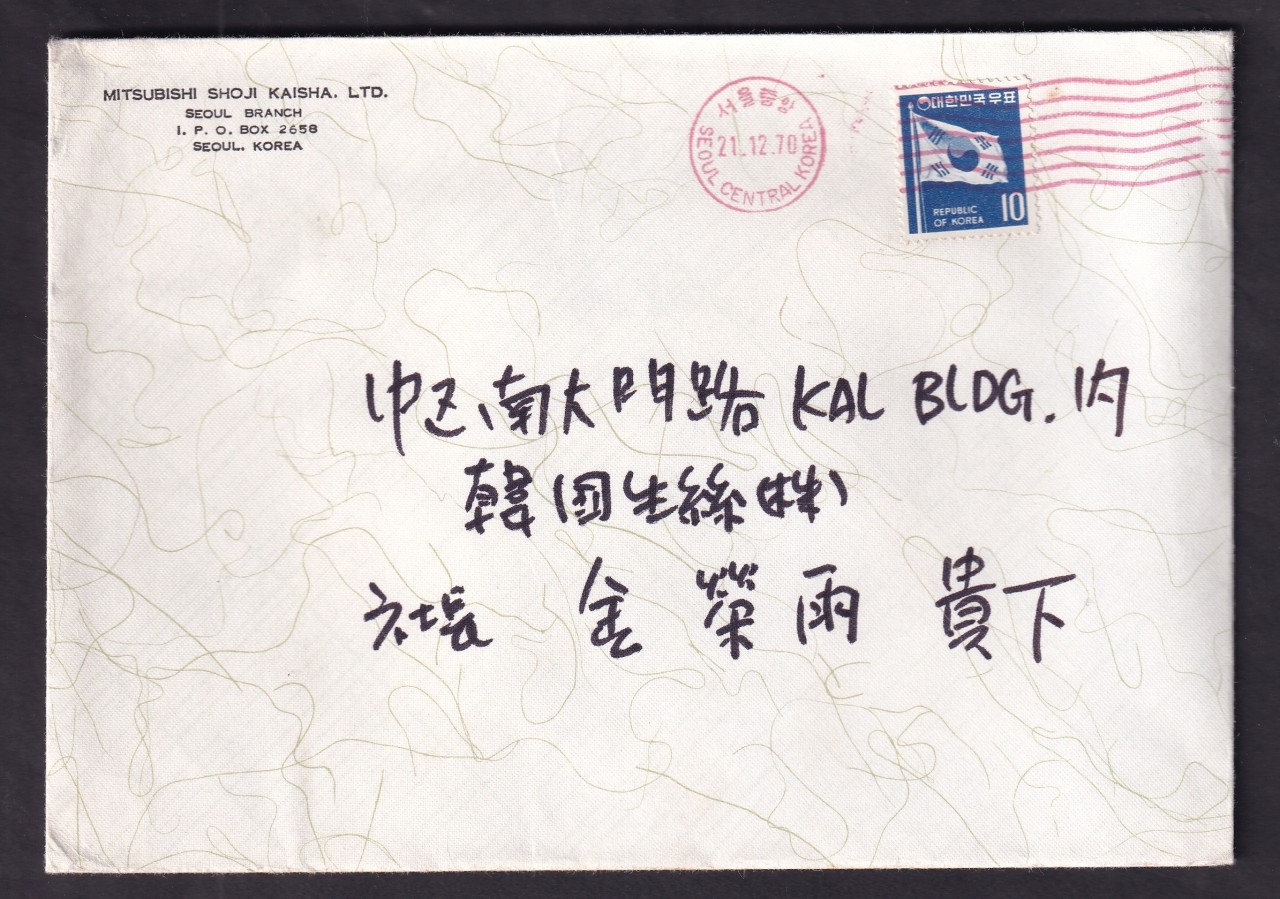 서울중앙우체국 사용의 기계인 실체 6매 일괄