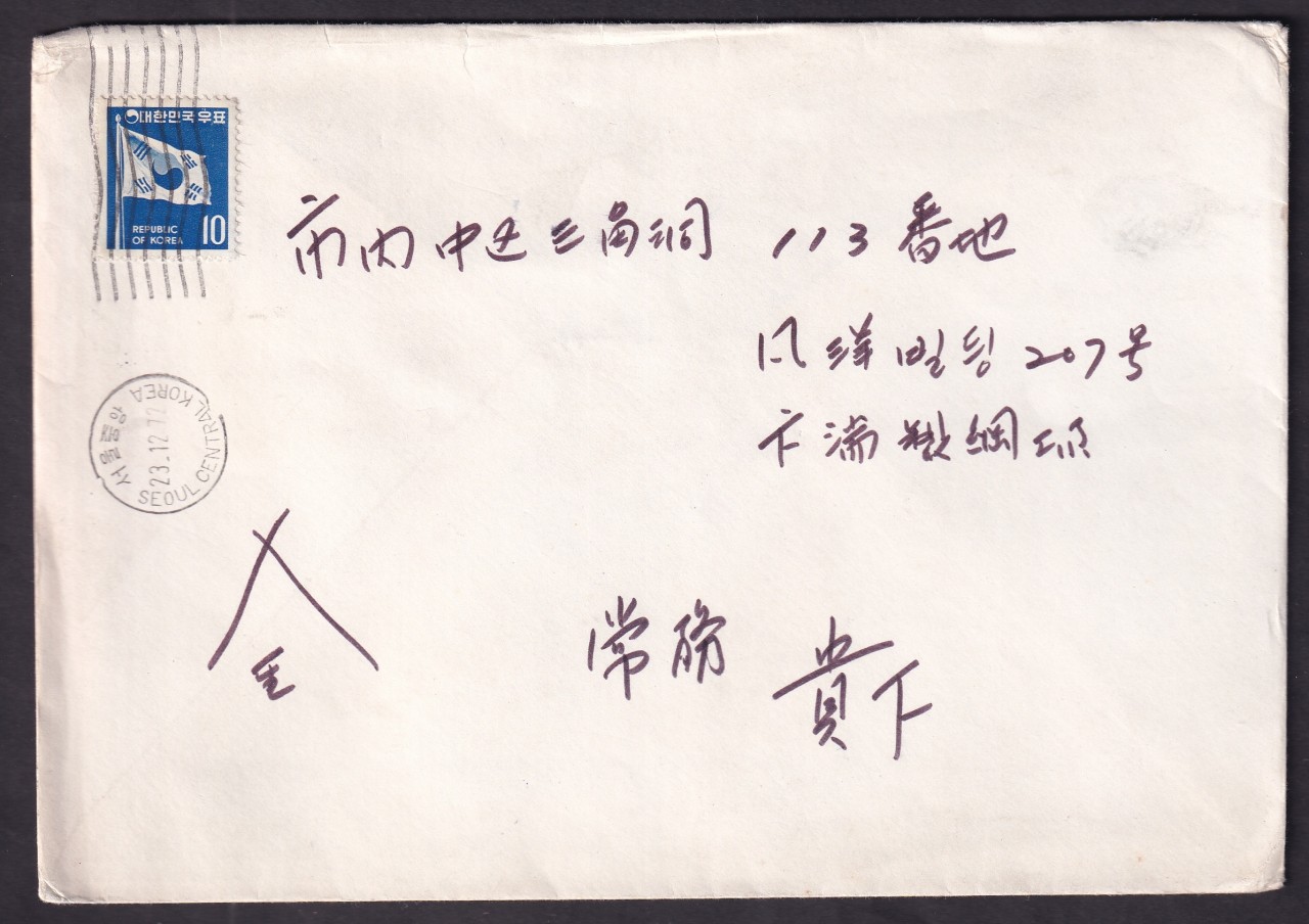 서울중앙우체국 사용의 기계인 실체 6매 일괄