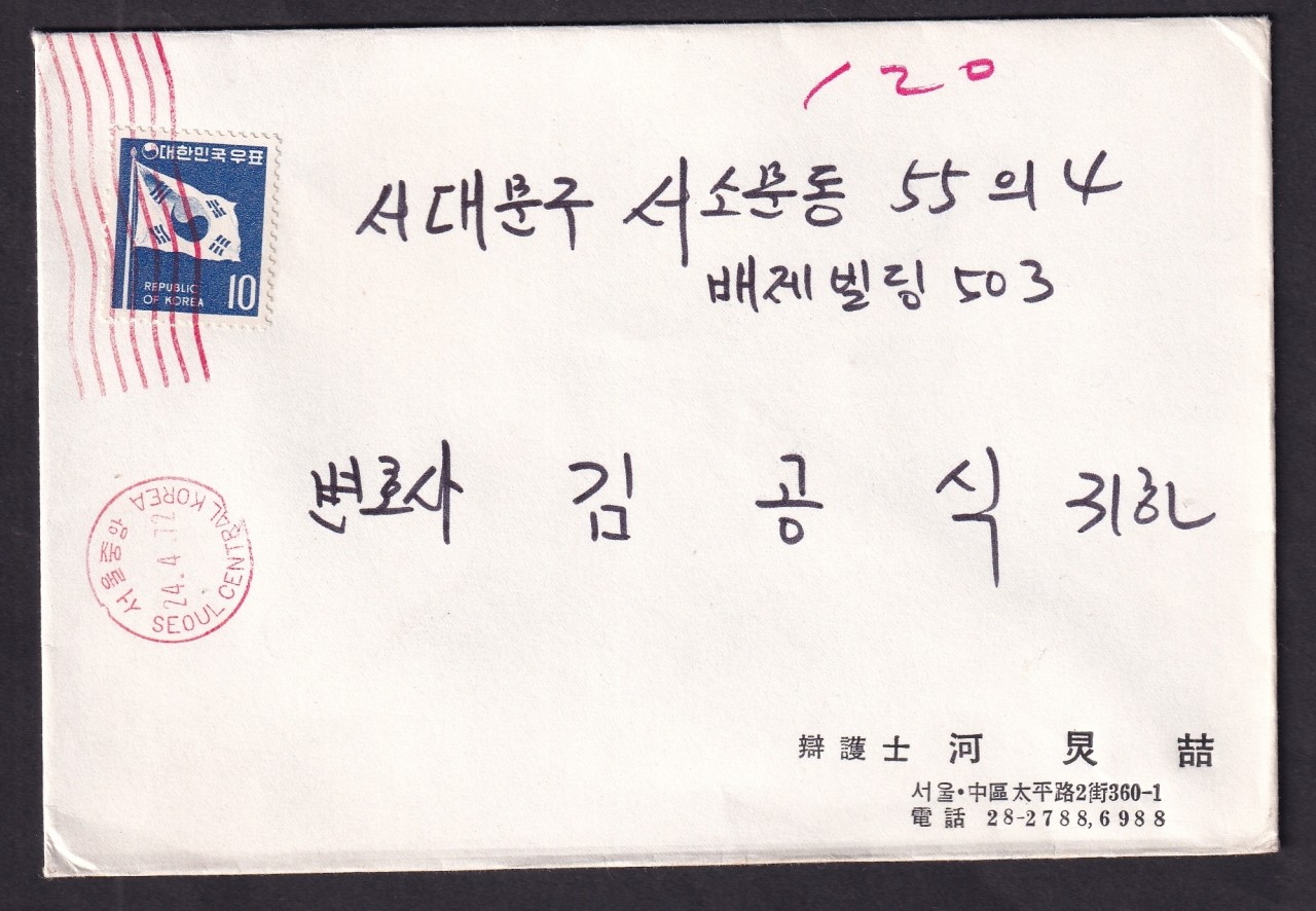 서울중앙우체국 사용의 기계인 실체 6매 일괄