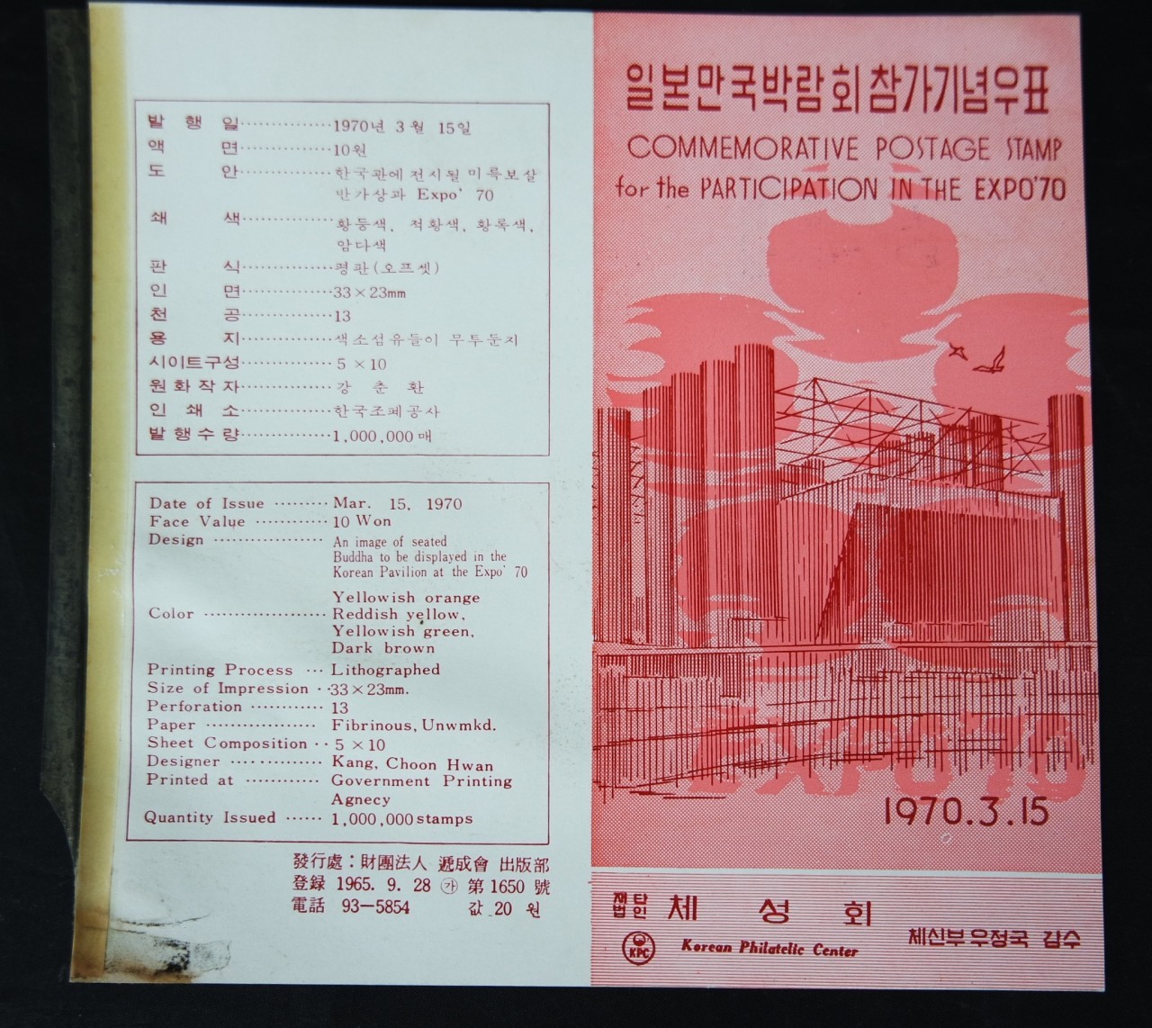 일본 만국 박람회 참가 기념우표 자료