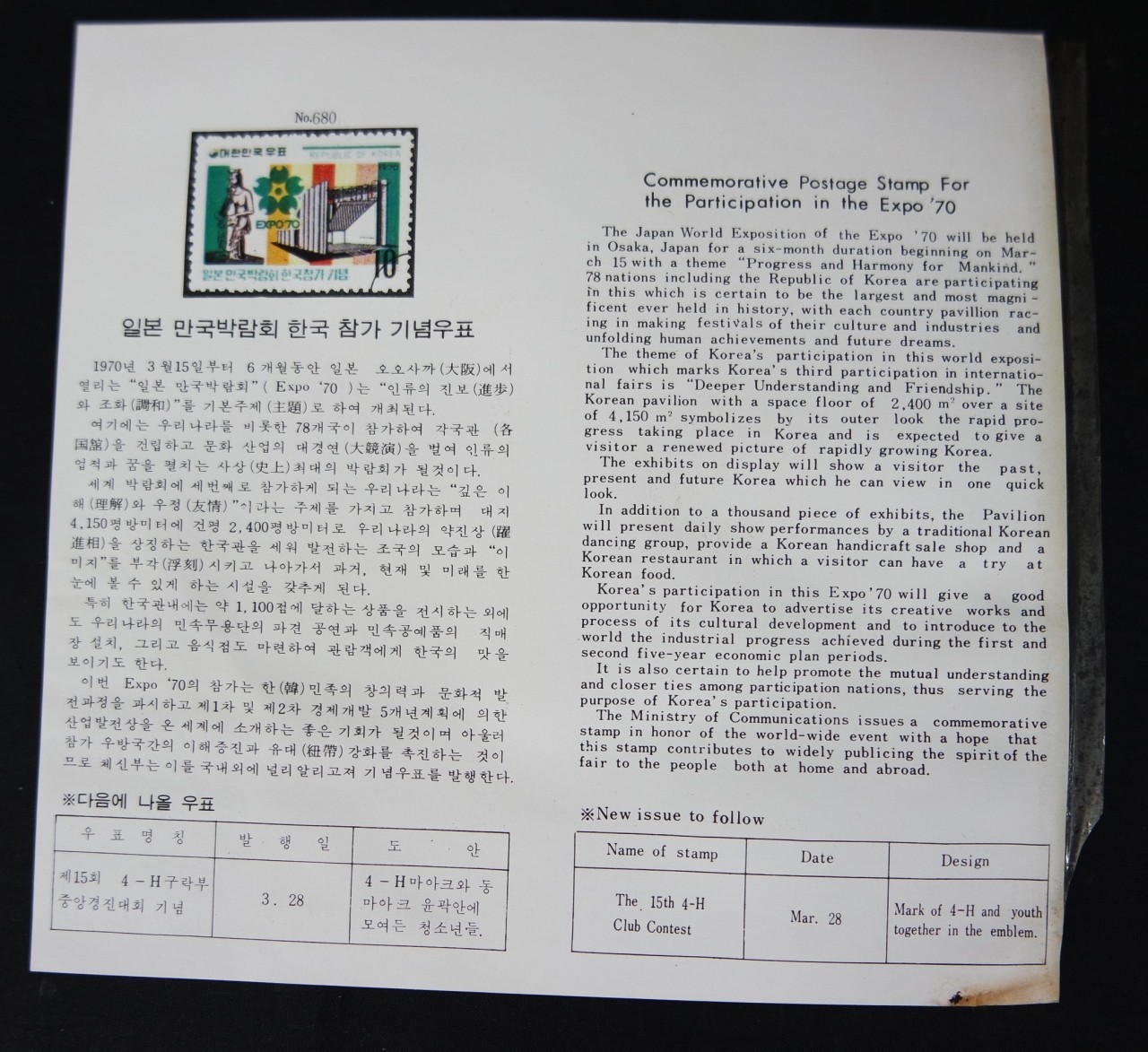 일본 만국 박람회 참가 기념우표 자료