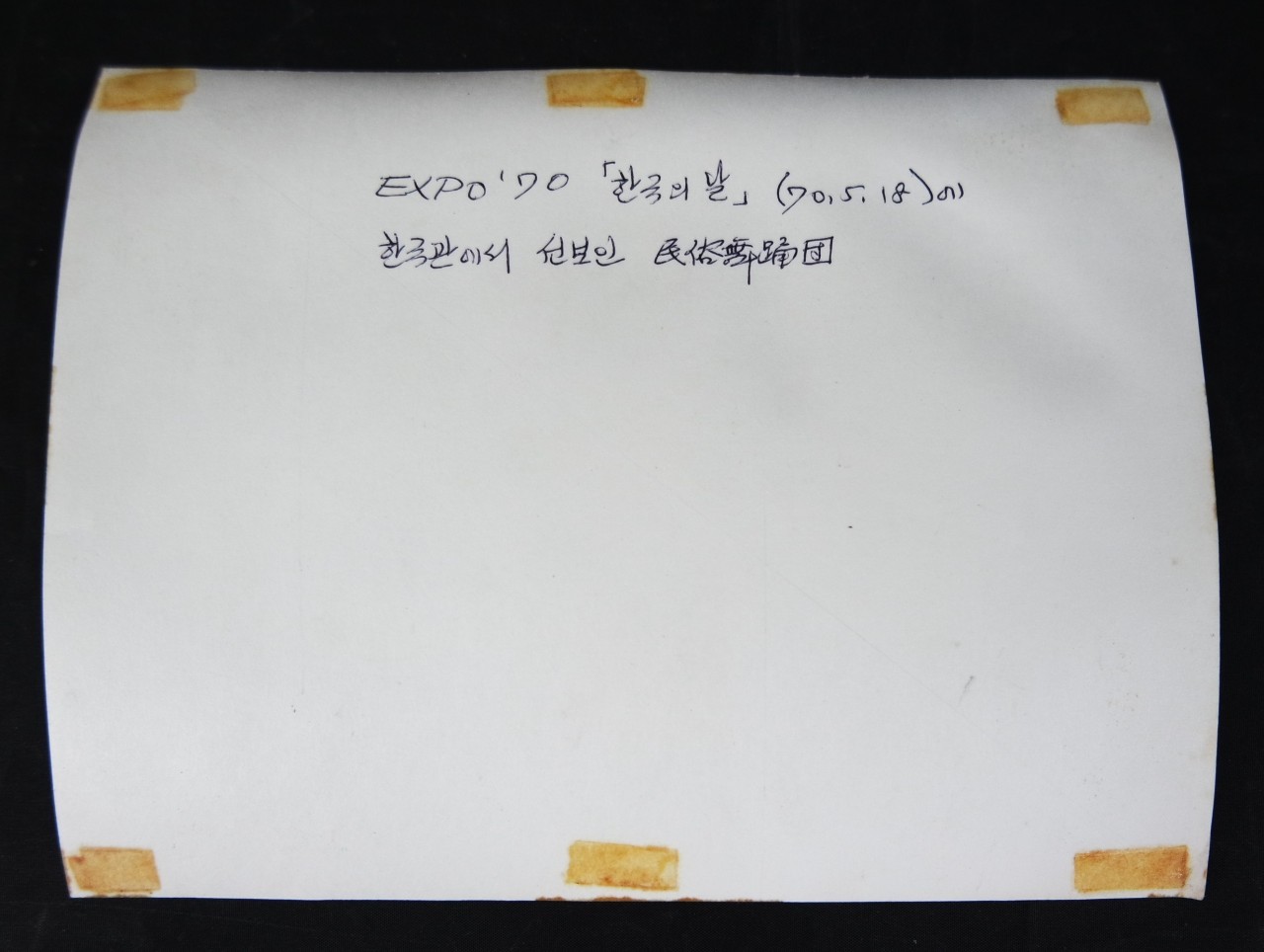 일본 만국 박람회 참가 기념우표 자료