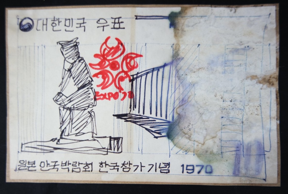 일본 만국 박람회 참가 기념우표 자료