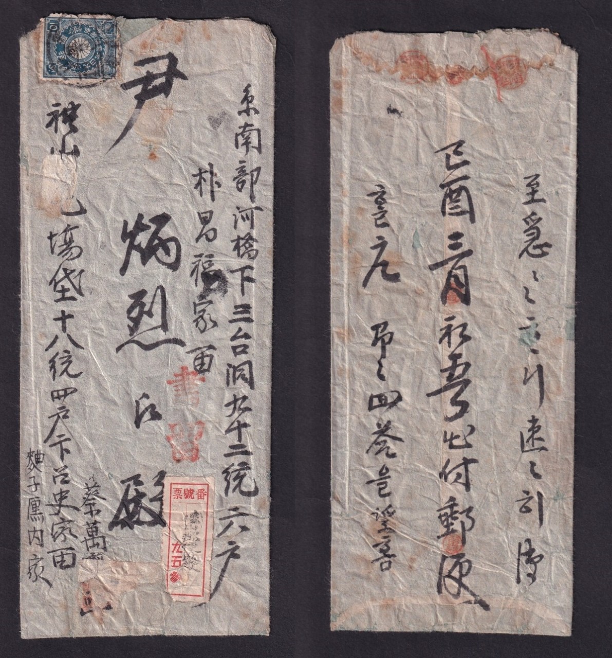 예산 우편취급소 예산 42(1909년) 3. 접수 일부인 날인 등기 실체