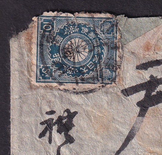 예산 우편취급소 예산 42(1909년) 3. 접수 일부인 날인 등기 실체