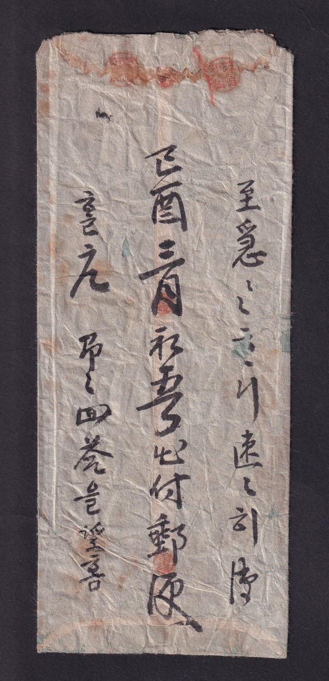 예산 우편취급소 예산 42(1909년) 3. 접수 일부인 날인 등기 실체