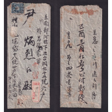 예산 우편취급소 예산 42(1909년) 3. 접수 일부인 날인 등기 실체