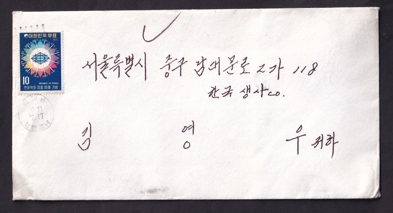 서울중앙우체국 사용의 기계인 실체 4매