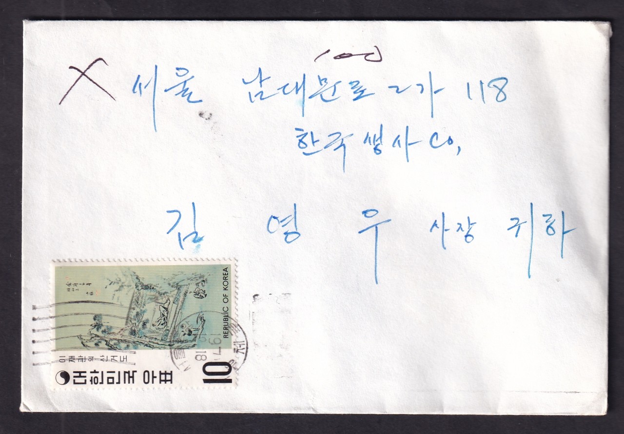 서울중앙우체국 사용의 기계인 실체 4매