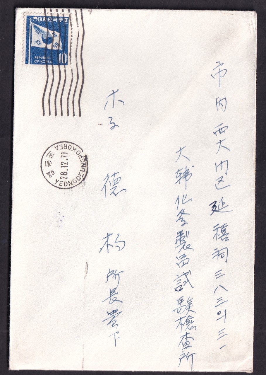 영등포우체국 사용의 기계인 실체 4매 일괄