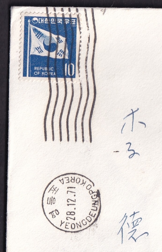 영등포우체국 사용의 기계인 실체 4매 일괄