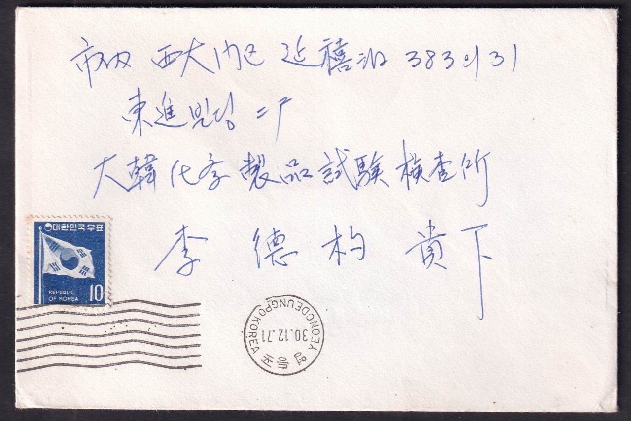 영등포우체국 사용의 기계인 실체 4매 일괄