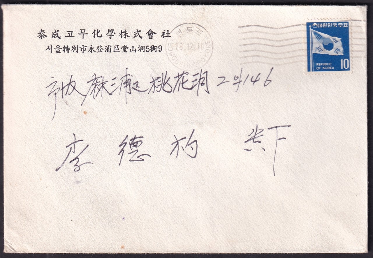 영등포우체국 사용의 기계인 실체 4매 일괄