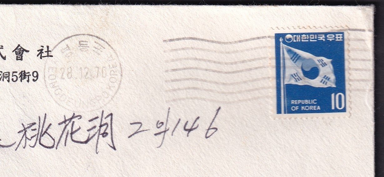 영등포우체국 사용의 기계인 실체 4매 일괄