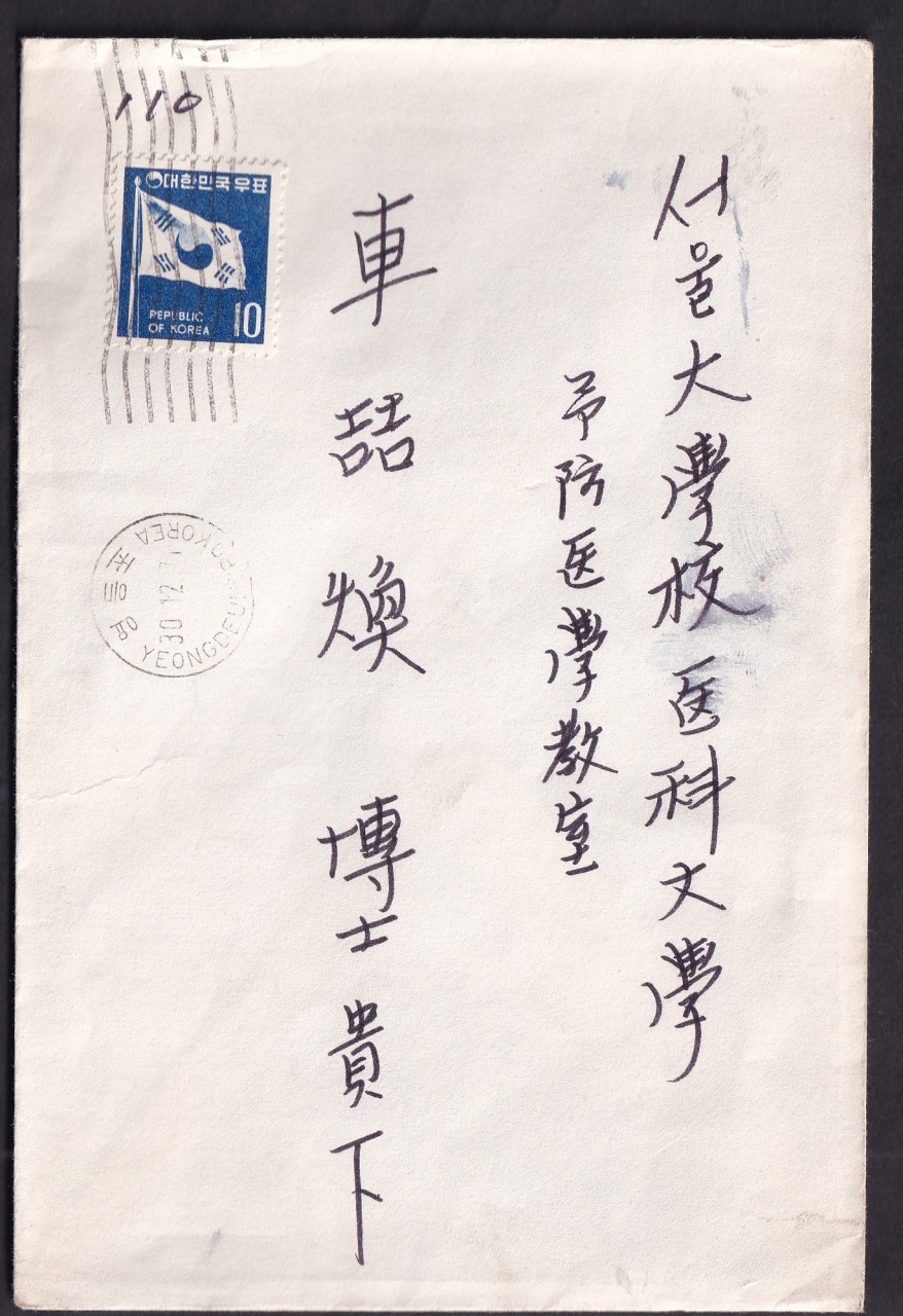 영등포우체국 사용의 기계인 실체 4매 일괄