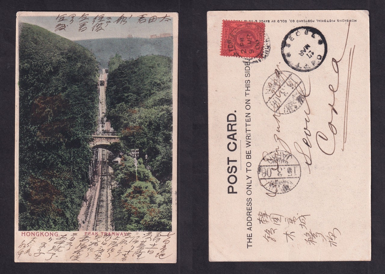 홍콩 철로가 보이는 그림 엽서