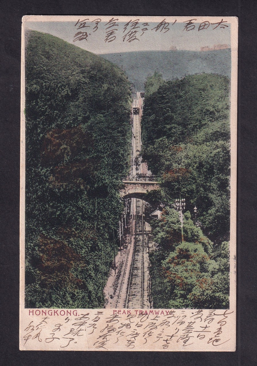 홍콩 철로가 보이는 그림 엽서