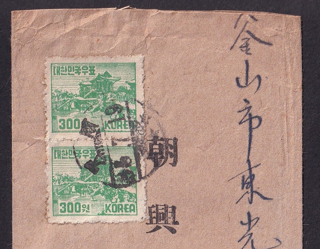 동양정판사 물결무늬 실체 2매