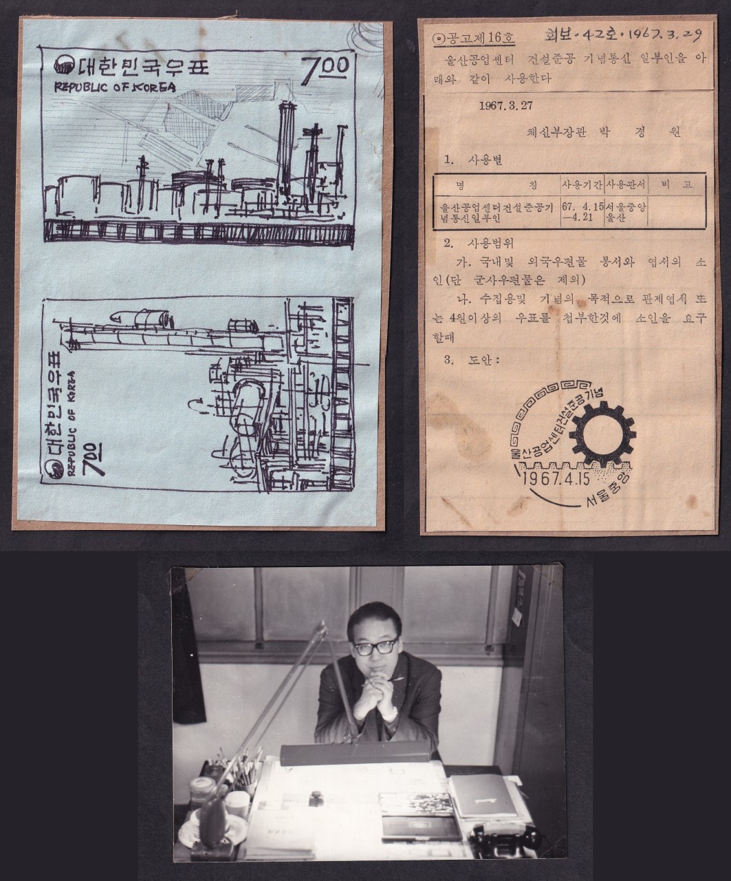 울산공업쎈터 건설준공기념우표 스케취 2점