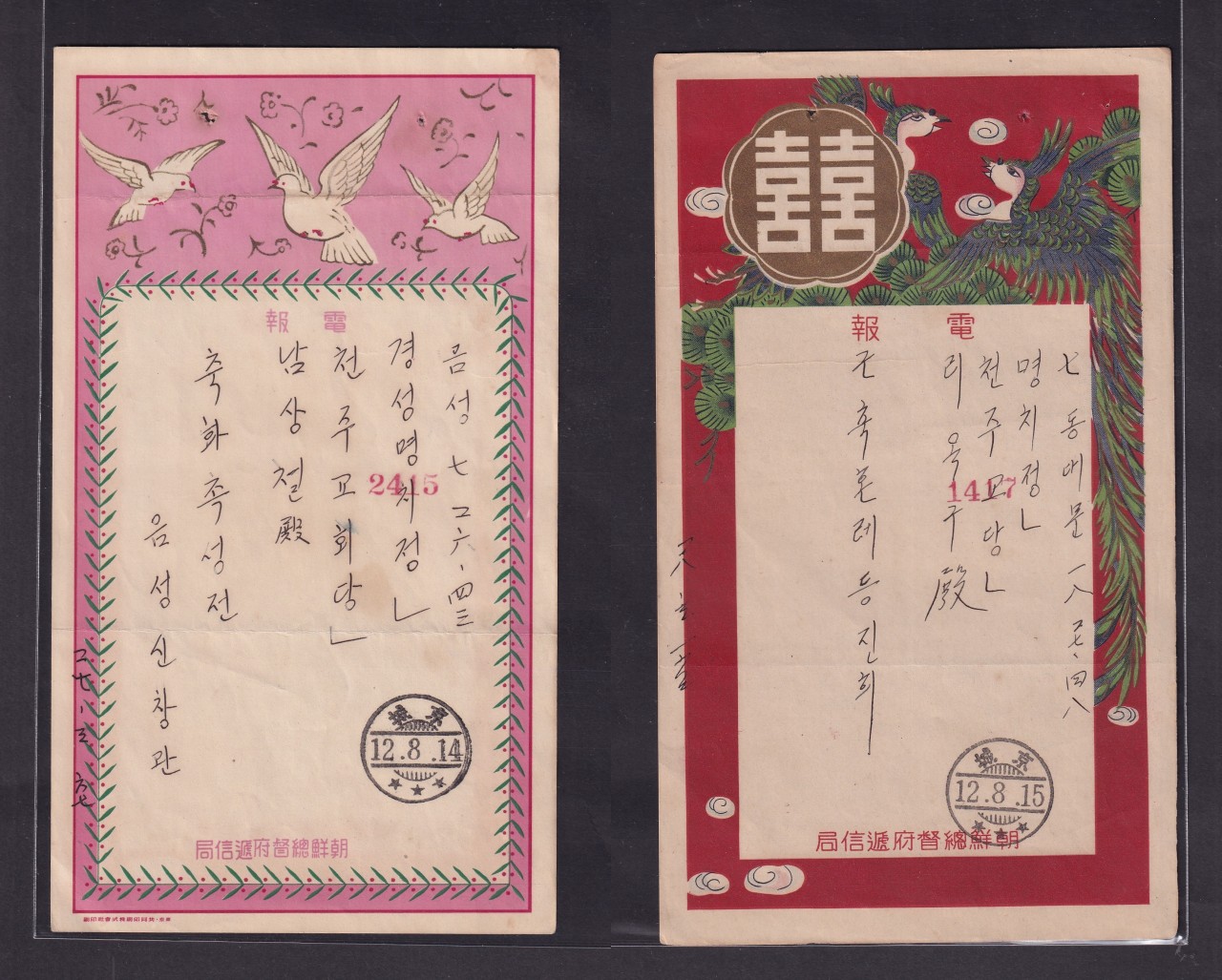 일제강점기시의 전보용지