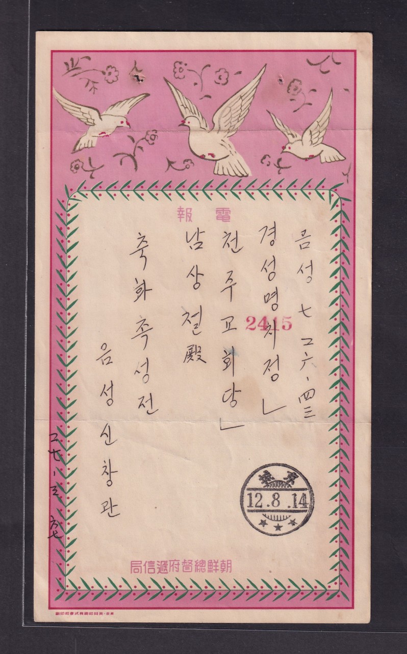 일제강점기시의 전보용지