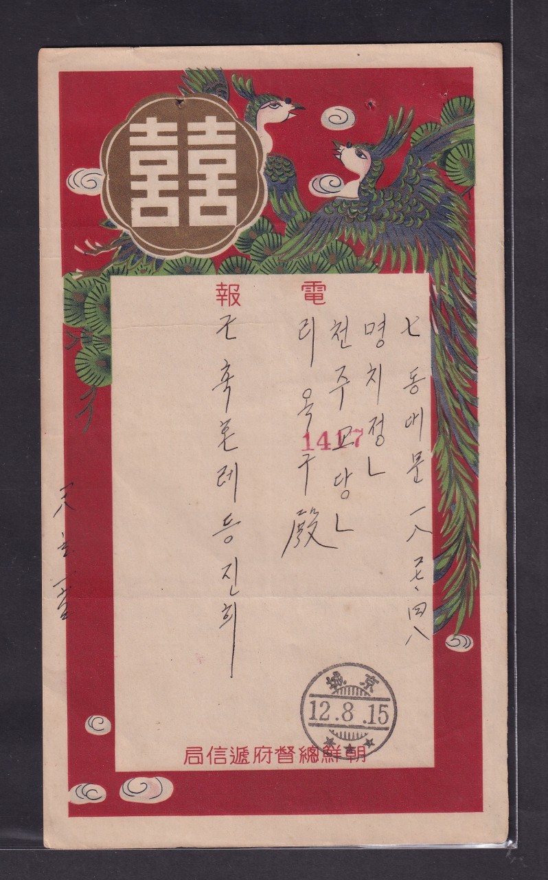 일제강점기시의 전보용지