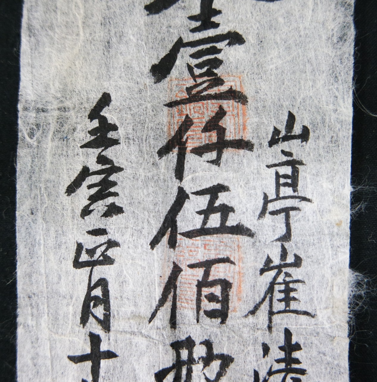 산정 최청풍댁 수표 2매 (山亭 崔淸風宅 手標 2枚)