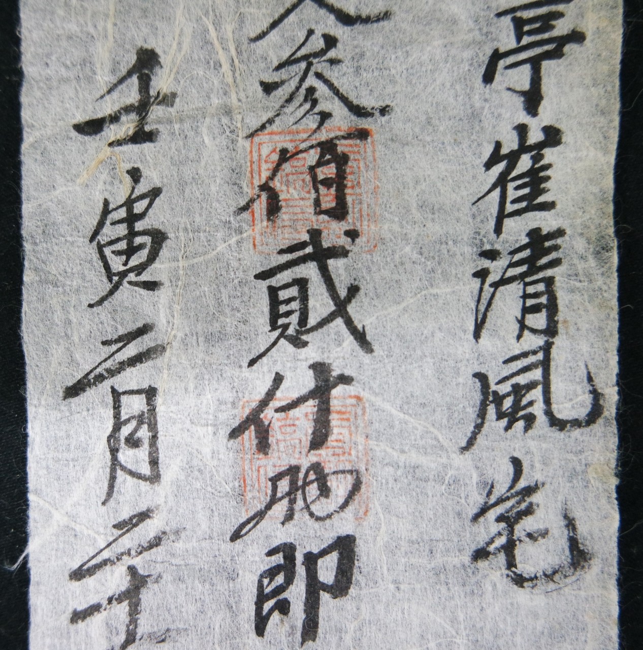 산정 최청풍댁 수표 2매 (山亭 崔淸風宅 手標 2枚)