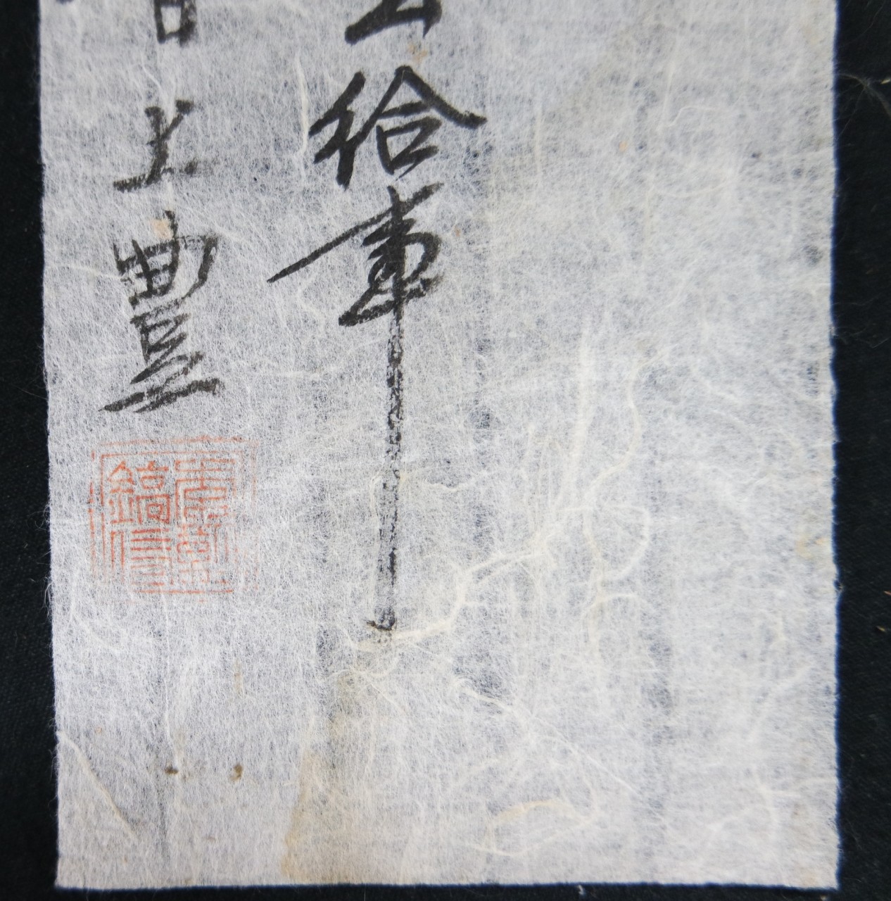 산정 최청풍댁 수표 2매 (山亭 崔淸風宅 手標 2枚)