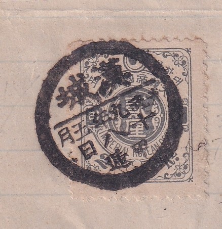 한성 우체사 마지막 일부인 -한성 광무 9년(1905년) 5월 18일