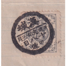 한성 우체사 마지막 일부인 -한성 광무 9년(1905년) 5월 18일