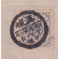 한성 우체사 마지막 일부인 -한성 광무 9년(1905년) 5월 18일