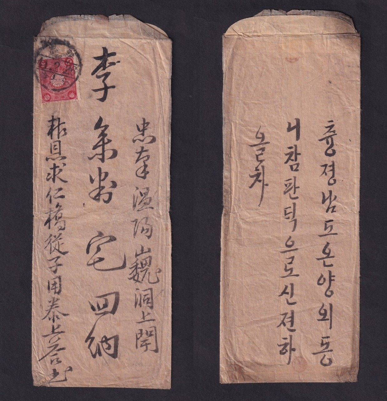 報恩 郵便取扱所 使用實體(보은우편취급소 사용실체)