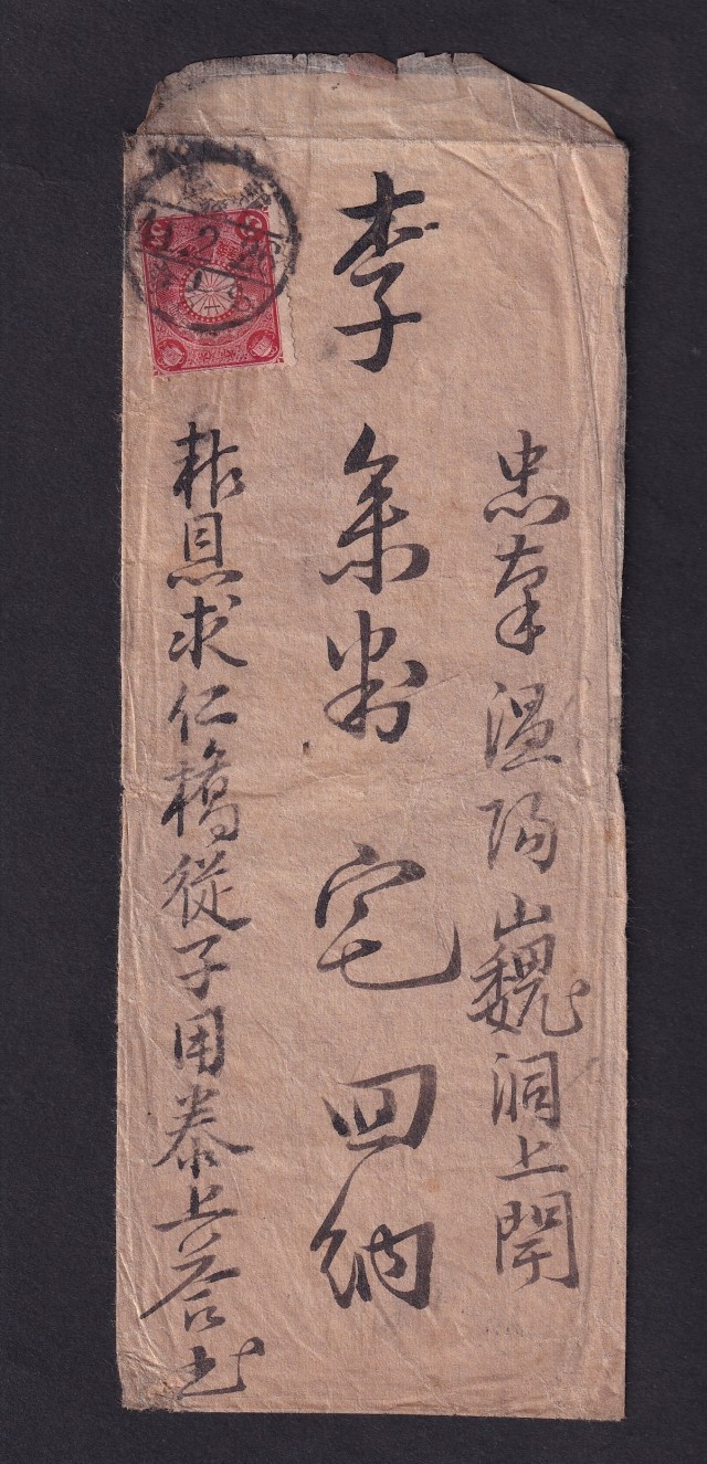 報恩 郵便取扱所 使用實體(보은우편취급소 사용실체)