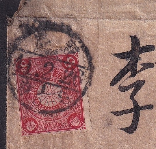 報恩 郵便取扱所 使用實體(보은우편취급소 사용실체)