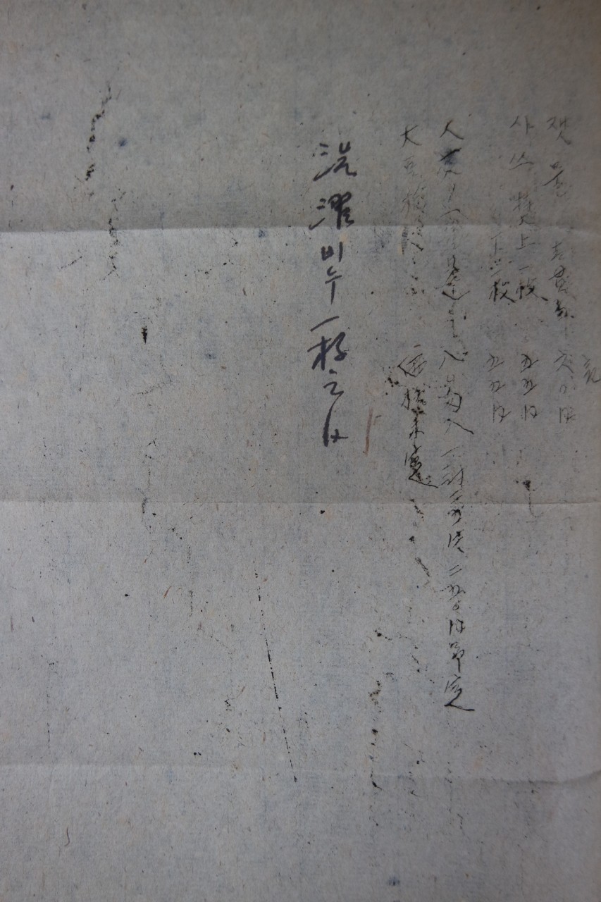 料金收納印 實遞(요금수납인 실체) 11매 일괄