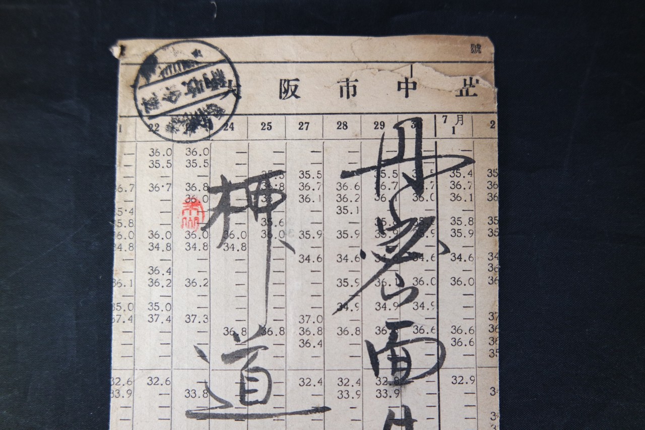 料金收納印 實遞(요금수납인 실체) 11매 일괄