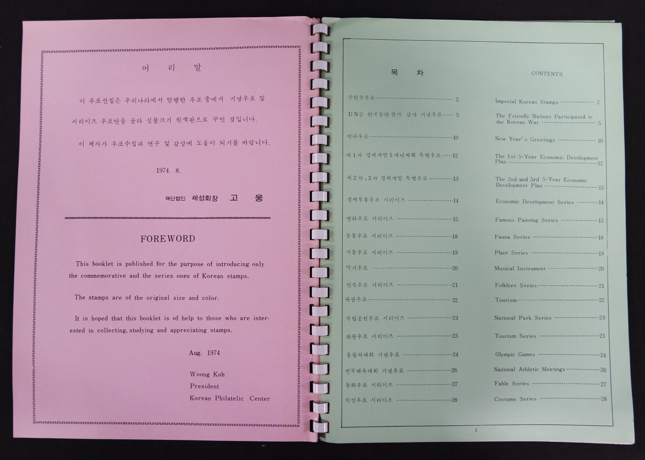 한국 시리즈. 기념 우표선집-체성회