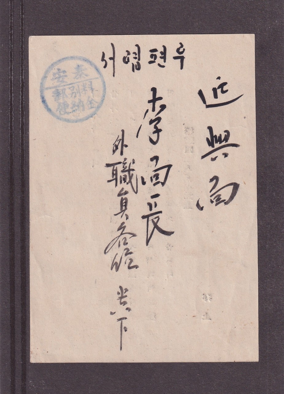 통신사무, 요금별납우편 등 3매 일괄