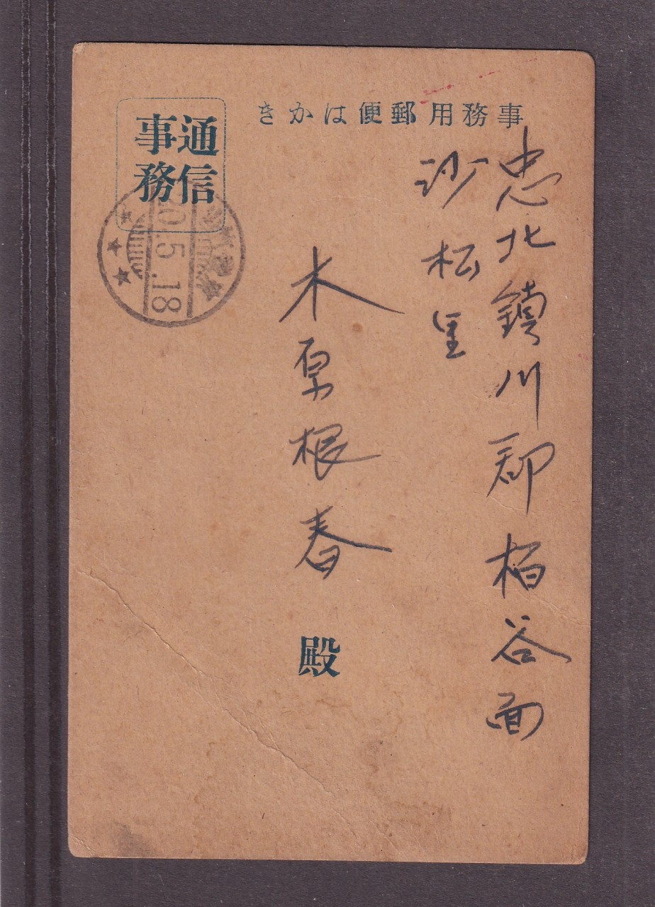 통신사무, 요금별납우편 등 3매 일괄