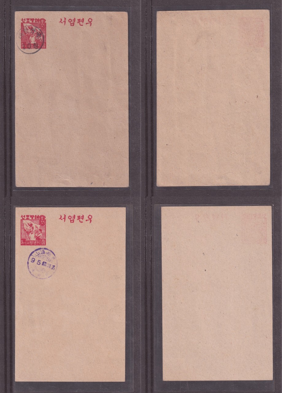 충남 홍산 95전 별납인, 대한민국 10원 수납인 날인의 해방조선 기념엽서 2매