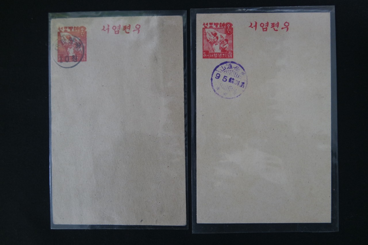 충남 홍산 95전 별납인, 대한민국 10원 수납인 날인의 해방조선 기념엽서 2매